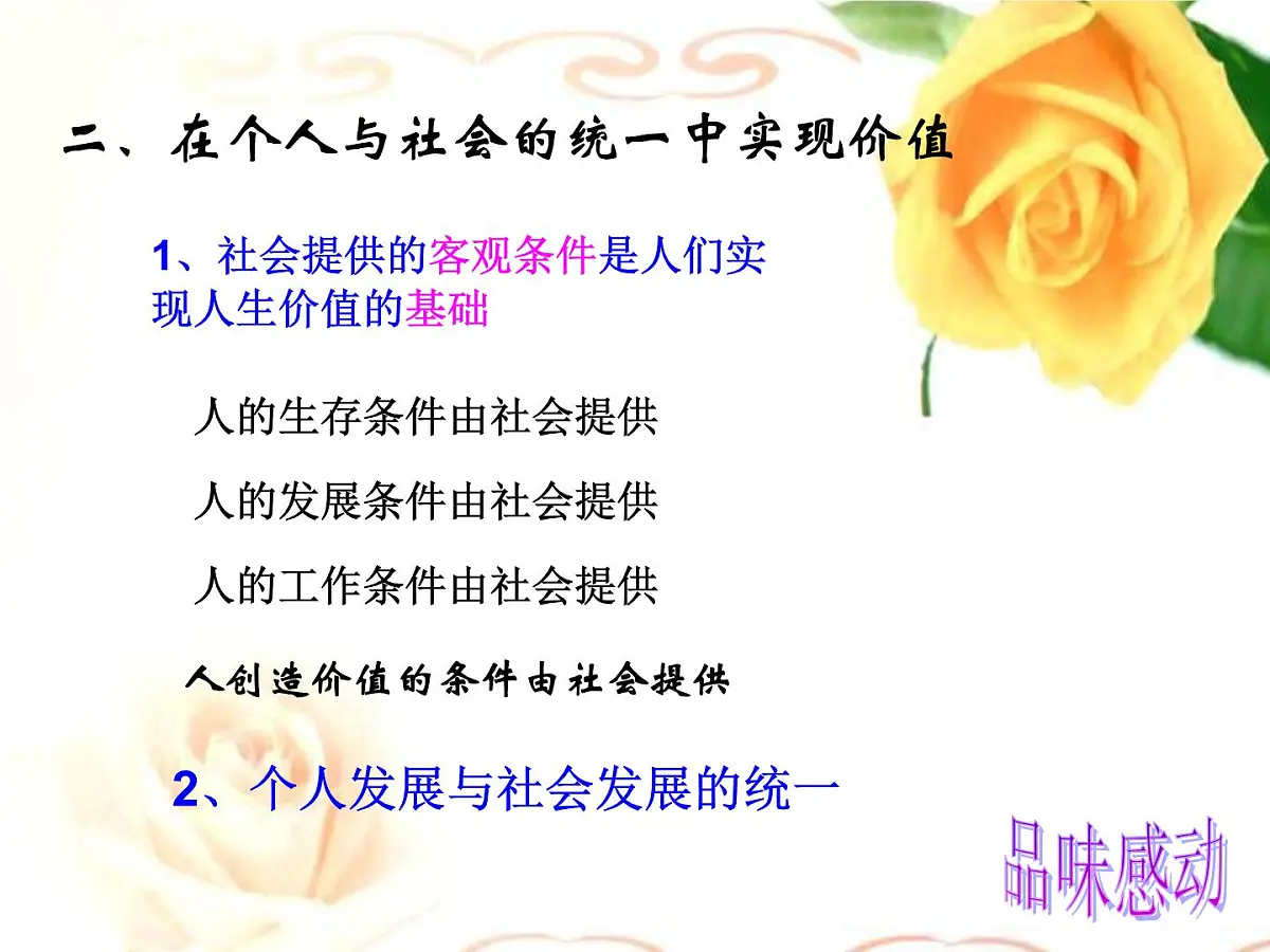 人教版 (新课标)高中政治必修4 4-12-3《价值的创造与实现》基础导学课件第5页