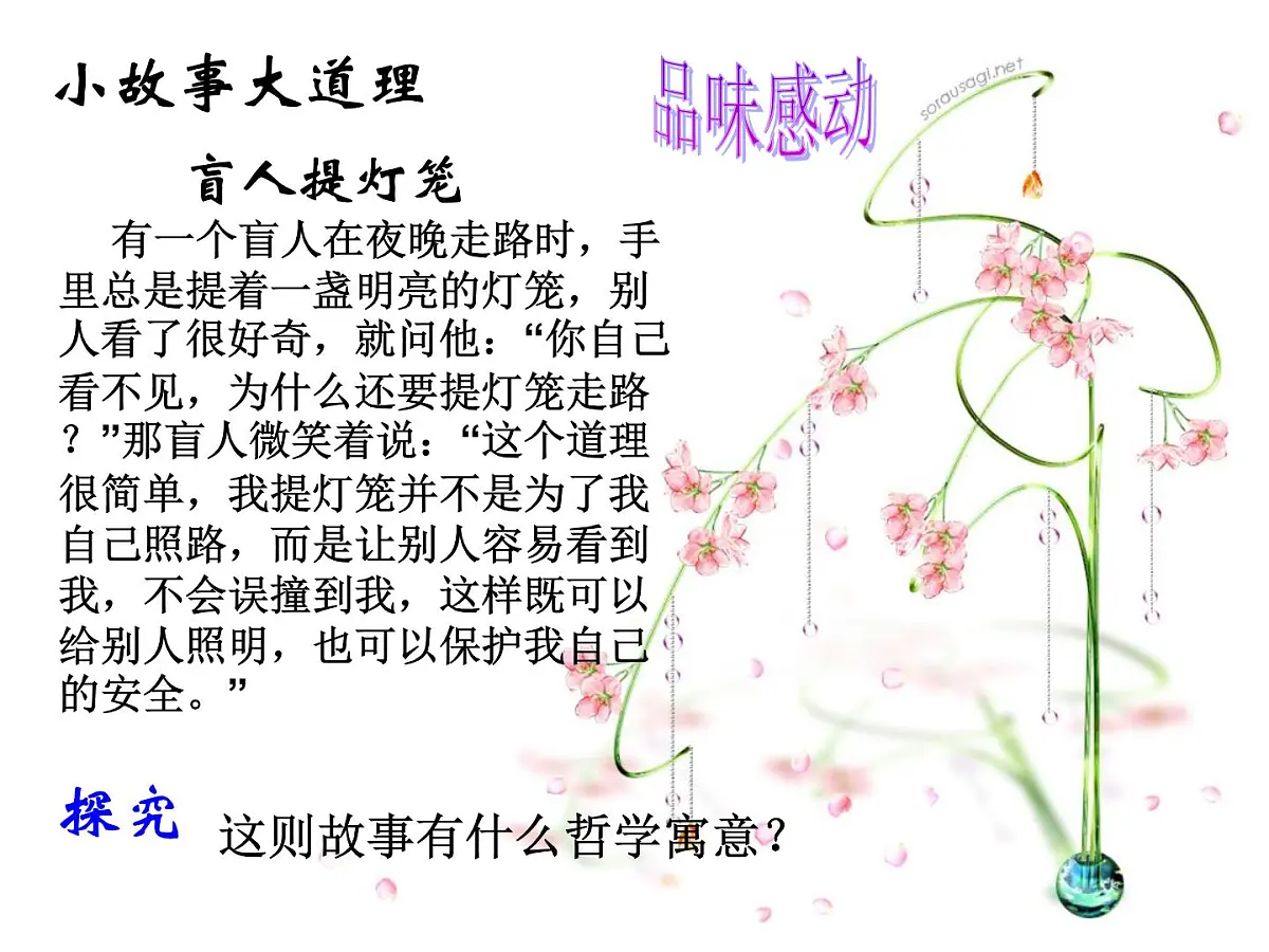 人教版 (新课标)高中政治必修4 4-12-3《价值的创造与实现》基础导学课件第6页