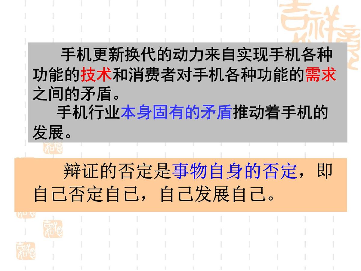人教版 (新课标)高中政治必修4 3-10-1课件-《树立创新意识是唯物辩证法的要求》第3页