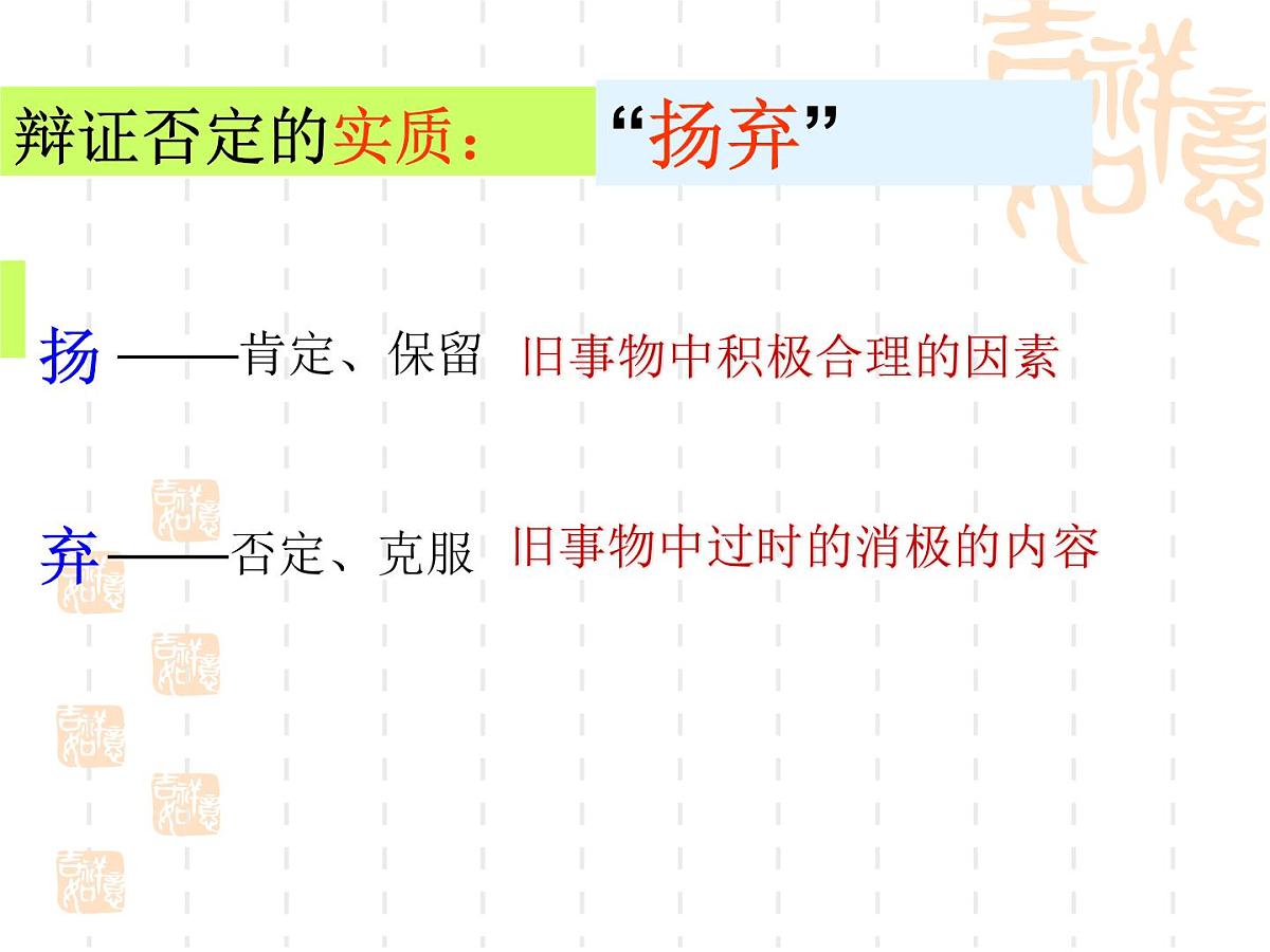 人教版 (新课标)高中政治必修4 3-10-1课件-《树立创新意识是唯物辩证法的要求》第5页