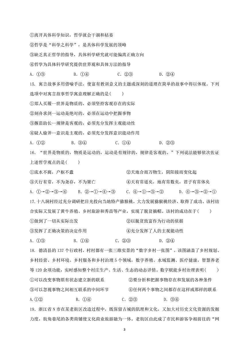 余姚中学2024学年第二学期质量检测高一政治学科学考试卷第3页