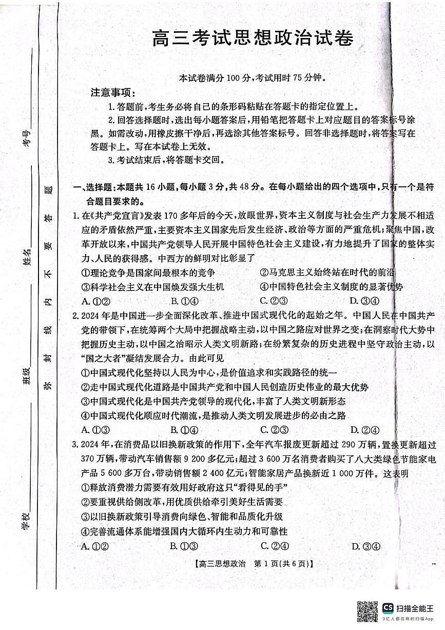 辽宁省辽阳市2025届高三下学期高考第一次模拟考试（辽阳一模）政治试题+答案第1页