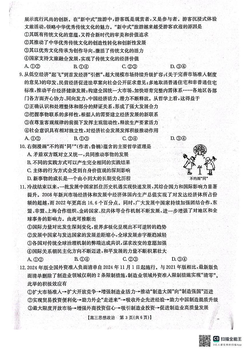 辽宁省辽阳市2025届高三下学期高考第一次模拟考试（辽阳一模）政治试题+答案第3页