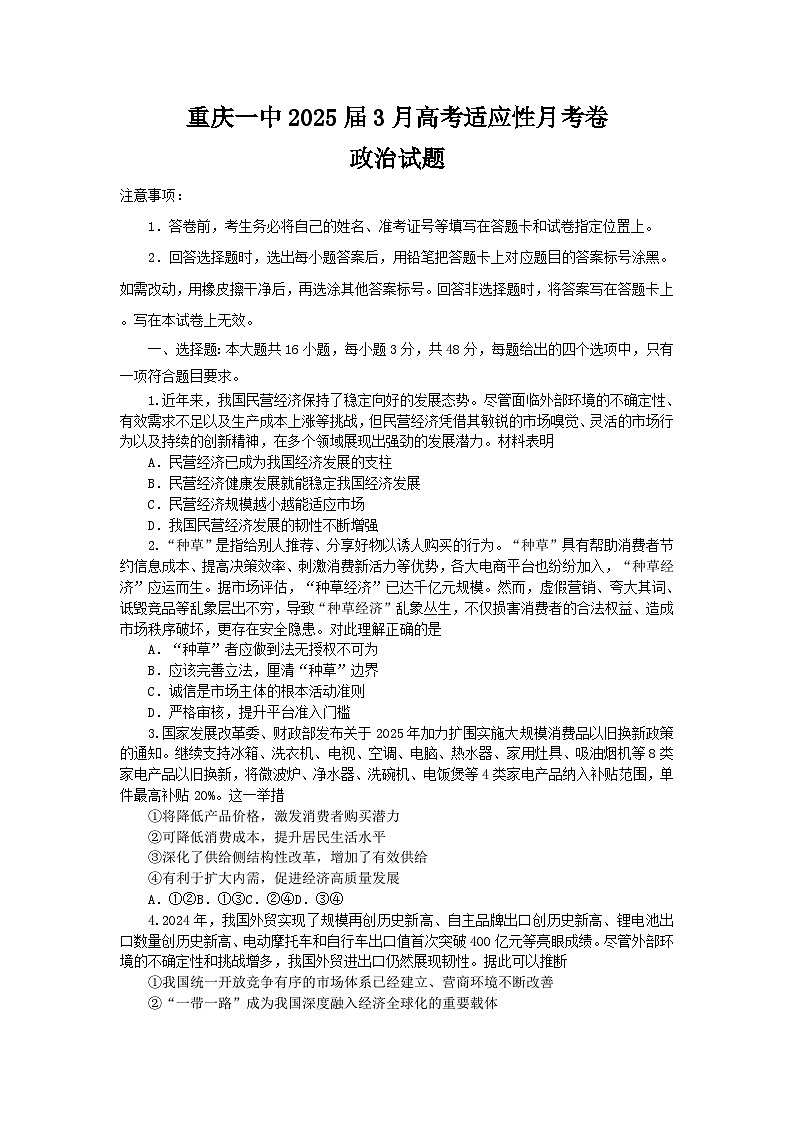 重庆市第一中学2024-2025学年高三下学期3月月考政治试卷（Word版附答案）第1页