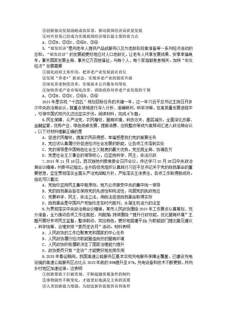 重庆市第一中学2024-2025学年高三下学期3月月考政治试卷（Word版附答案）第2页