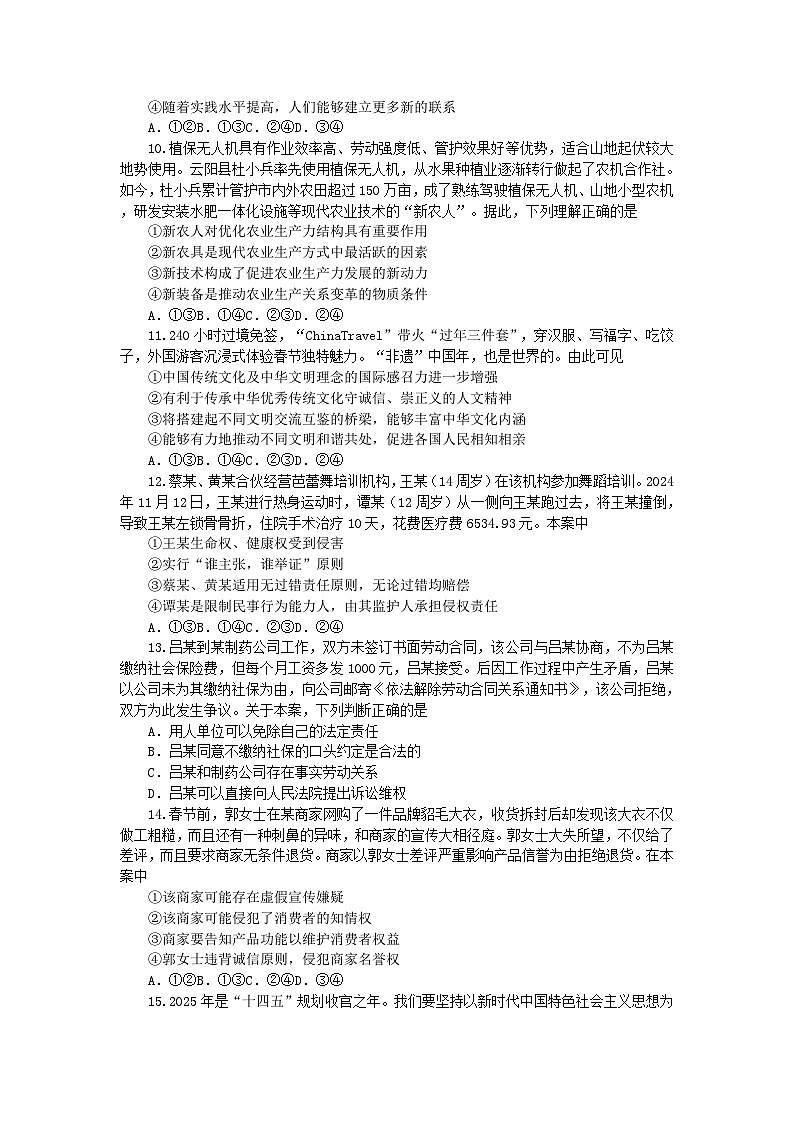 重庆市第一中学2024-2025学年高三下学期3月月考政治试卷（Word版附答案）第3页