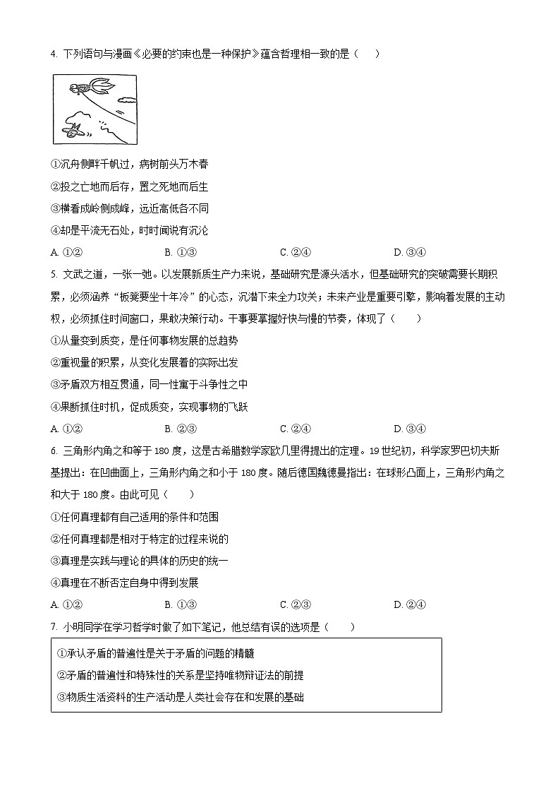 天津市河西区2024-2025学年高二上学期期末考试政治试题  Word版无答案第2页
