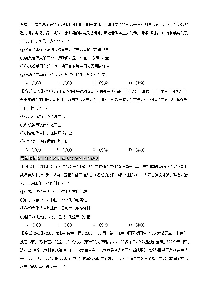 新高考政治二轮复习易错题训练专题10 文化传承与文化创新（原卷版）第3页