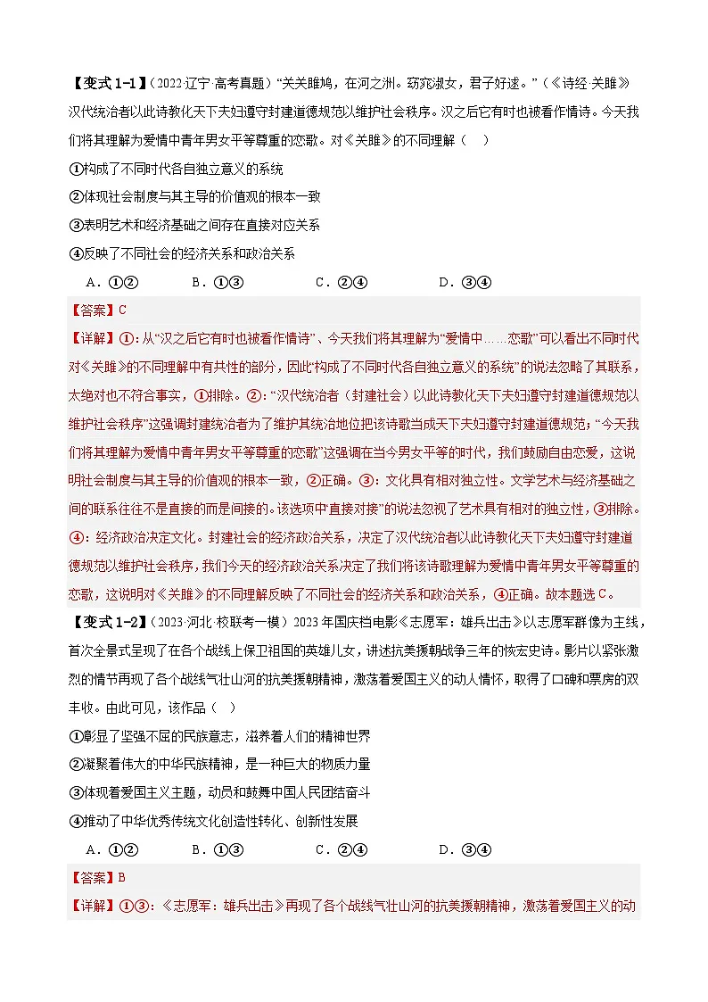 新高考政治二轮复习易错题训练专题10 文化传承与文化创新（解析版）第3页