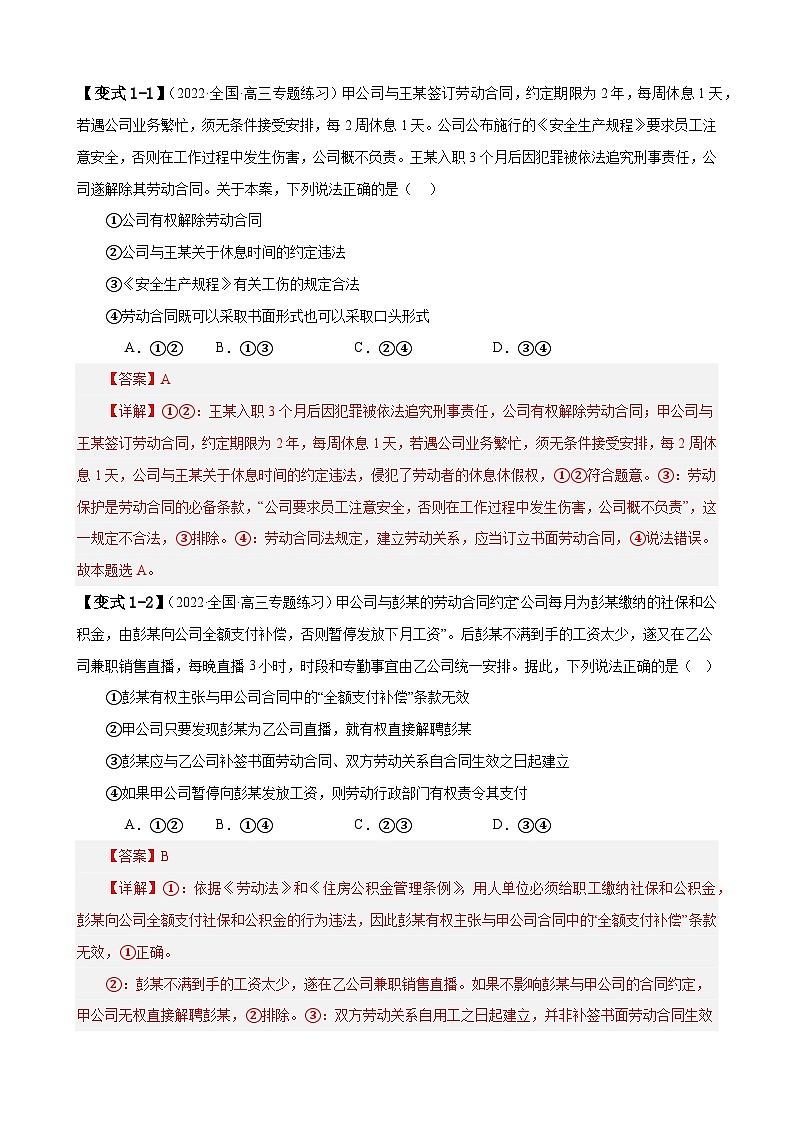 新高考政治二轮复习易错题训练专题14 就业与创业 社会争议解决（解析版）第3页