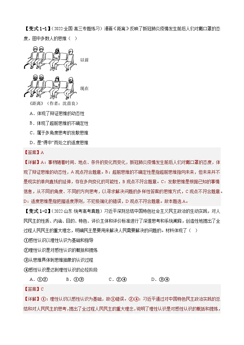 新高考政治二轮复习易错题训练专题16 辩证思维与创新思维 （解析版）第3页