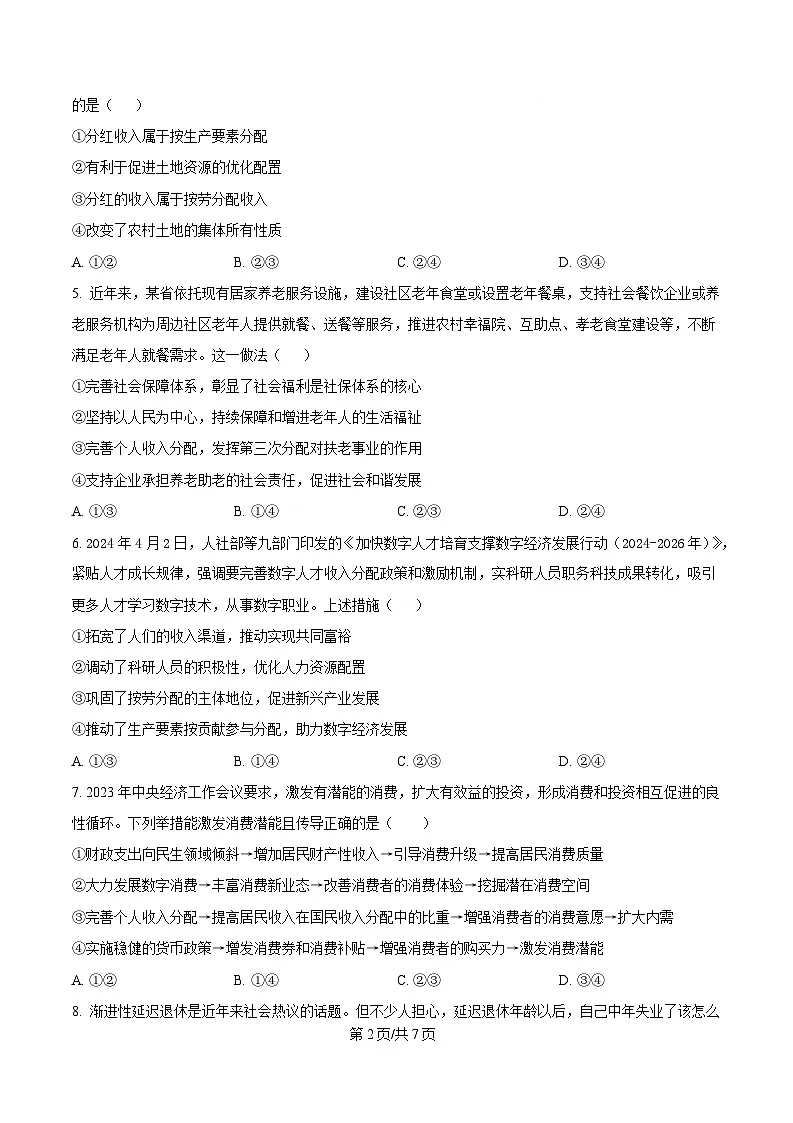 湖北省汉阳一中、江夏一中、洪山高中2024-2025学年高一下学期3月联考政治试卷（原卷版）第2页