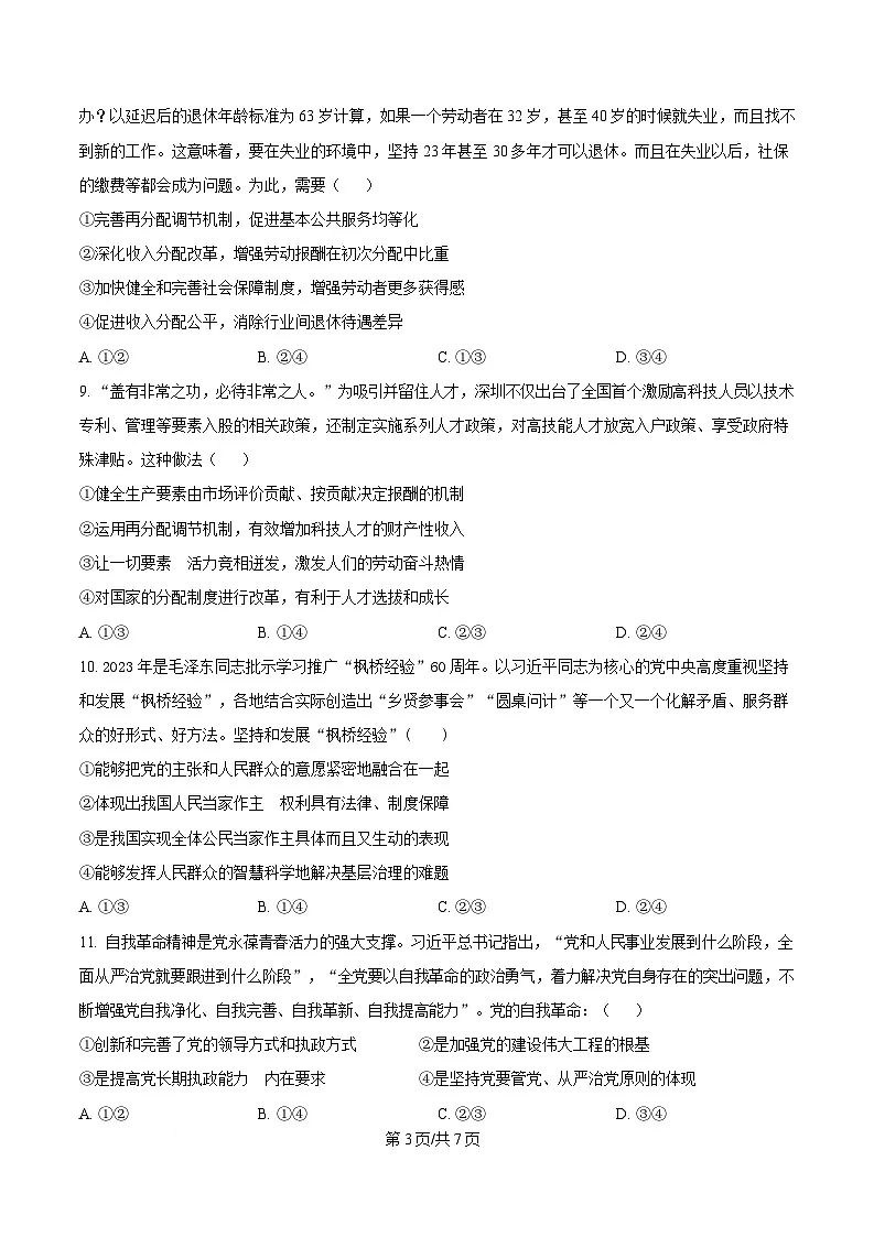 湖北省汉阳一中、江夏一中、洪山高中2024-2025学年高一下学期3月联考政治试卷（原卷版）第3页