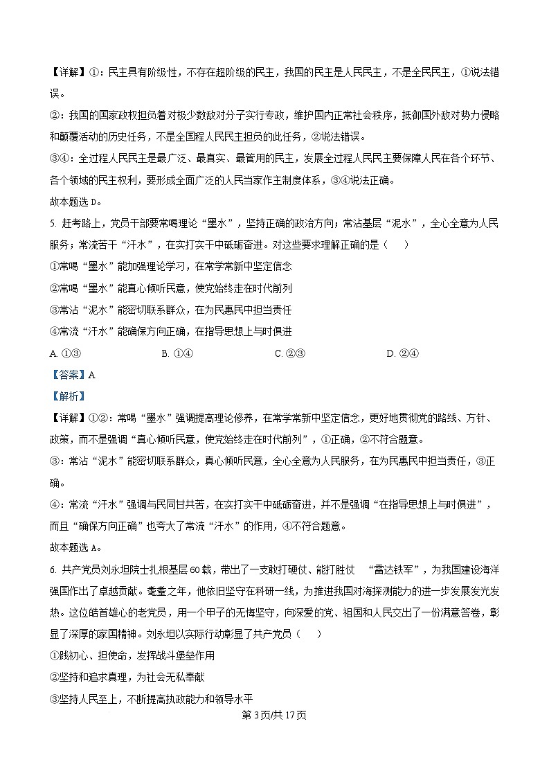 湖北省黄冈市蕲春县第一高级中学2024-2025学年高一下学期3月月考政治试题 Word版含解析第3页