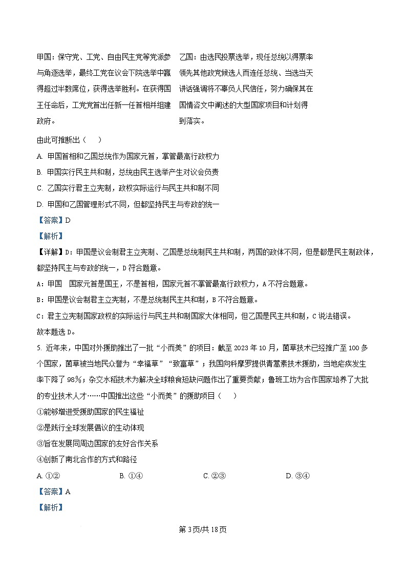 湖北省黄冈市蕲春县第一高级中学2024-2025学年高二下学期3月月考政治试题 Word版含解析第3页