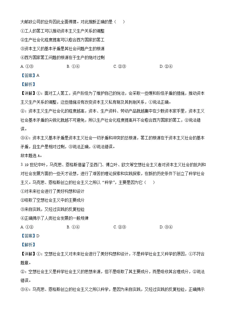 广东省梅州市2024-2025学年高一上学期1月期末考试政治试题 Word版含解析第2页
