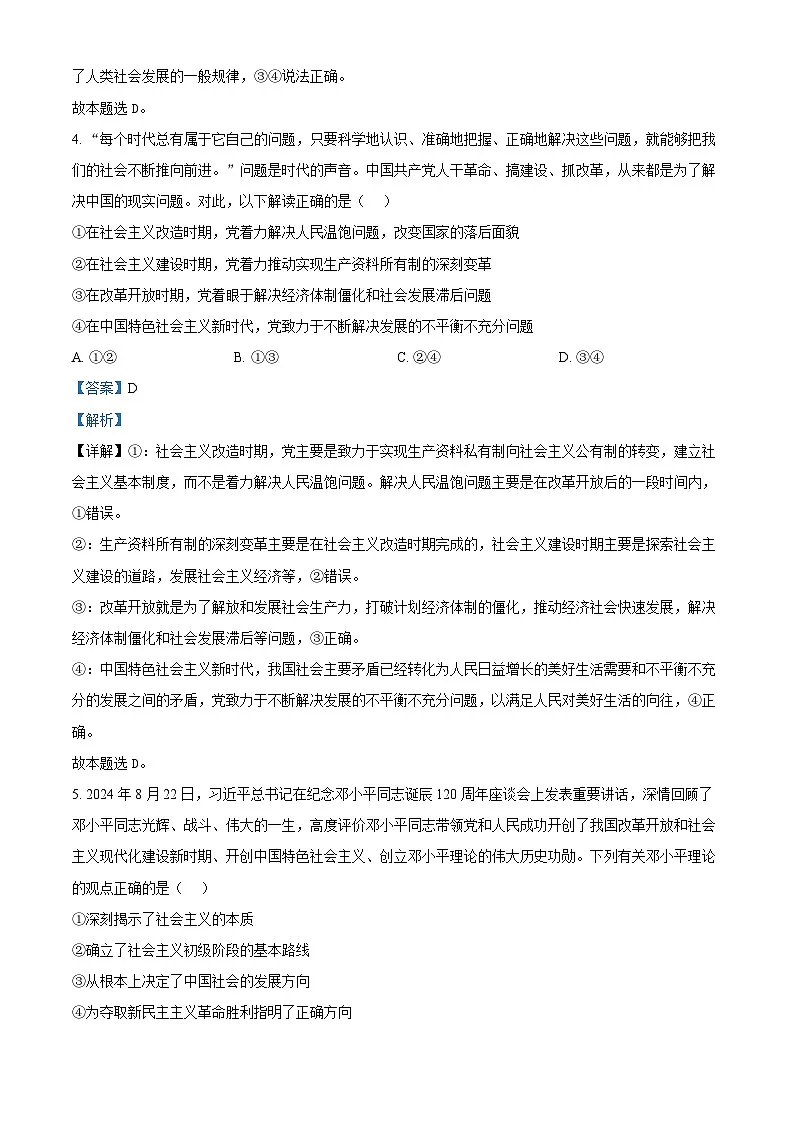 广东省梅州市2024-2025学年高一上学期1月期末考试政治试题 Word版含解析第3页