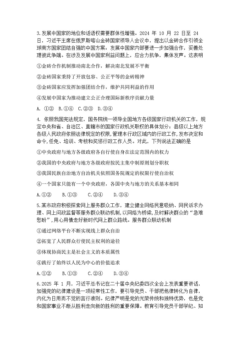 2025届河南省开封市、商丘市、周口市高三二模第二次质量检测政治试题及答案第2页