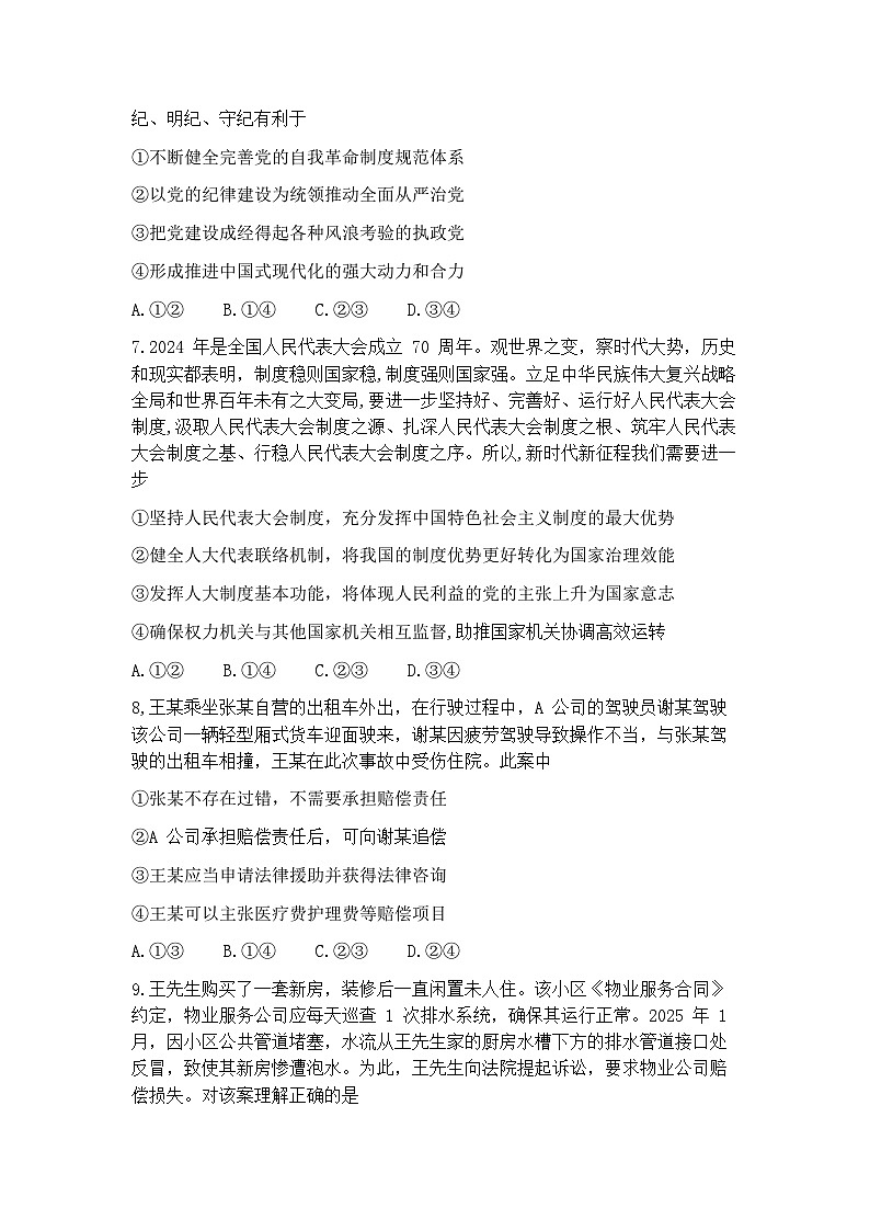 2025届河南省开封市、商丘市、周口市高三二模第二次质量检测政治试题及答案第3页