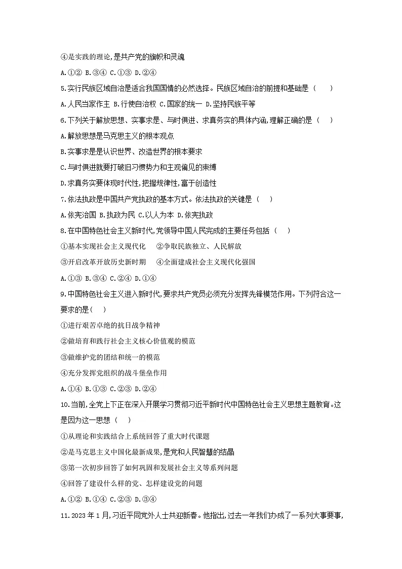 2025年高考政治三轮复习：统编版必修三 《政治与法治》 模块综合测试卷（含答案解析）第2页