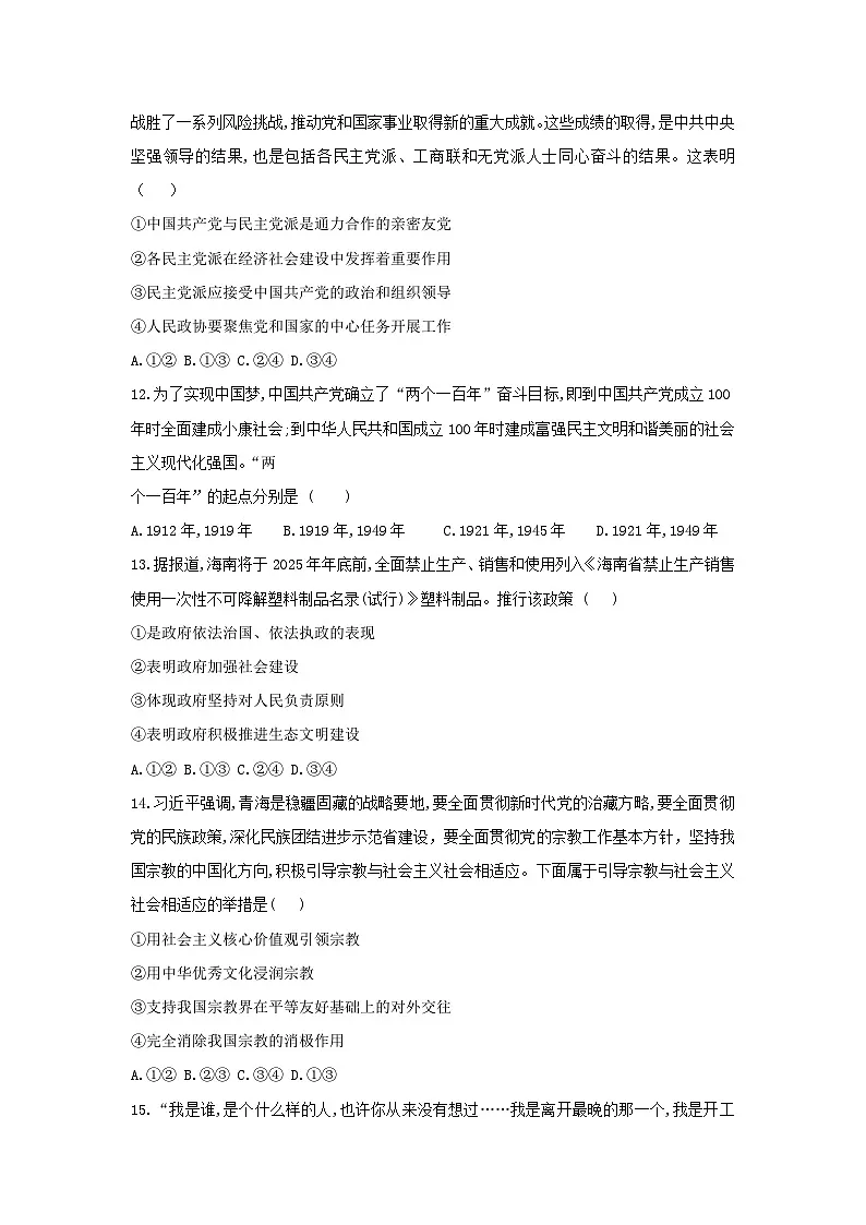 2025年高考政治三轮复习：统编版必修三 《政治与法治》 模块综合测试卷（含答案解析）第3页