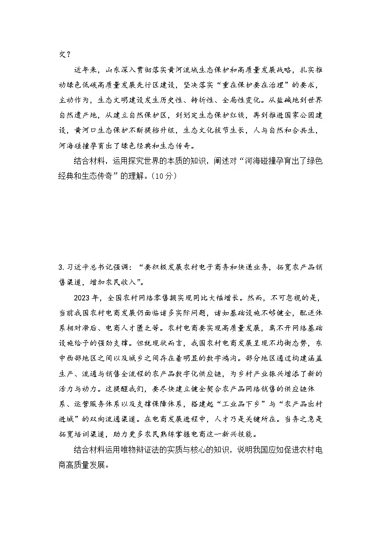 2025年高考政治三轮复习：统编版必修四《哲学与文化》主观题专题练习题（含答案）第2页