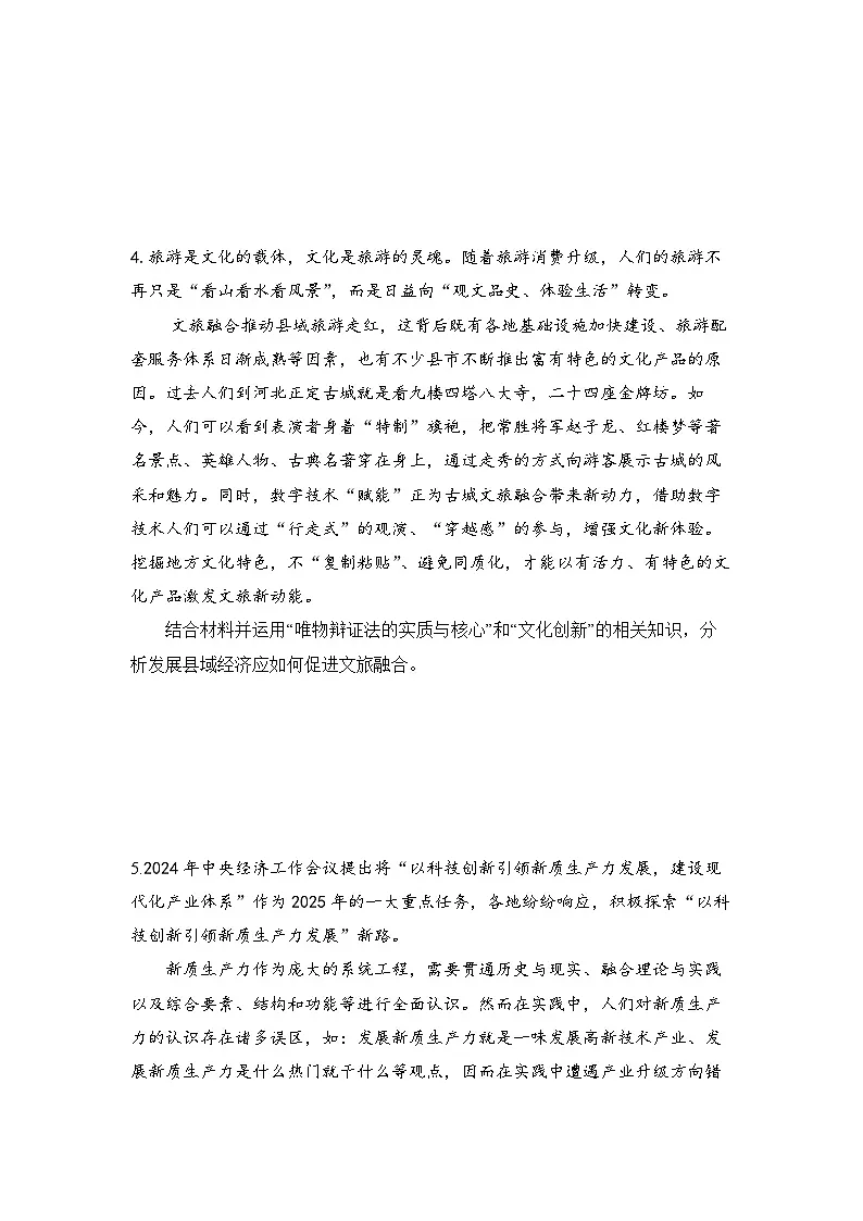 2025年高考政治三轮复习：统编版必修四《哲学与文化》主观题专题练习题（含答案）第3页