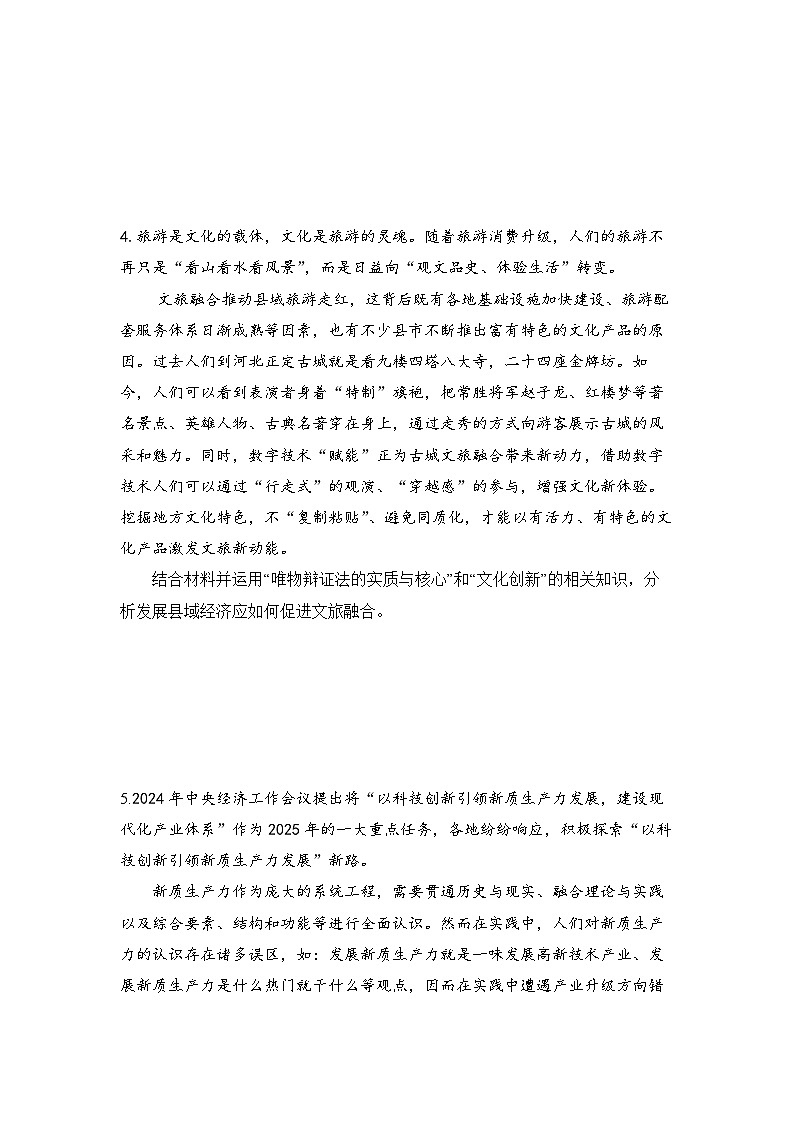 2025年高考政治三轮复习：统编版必修四《哲学与文化》主观题专题练习题（含答案）第3页