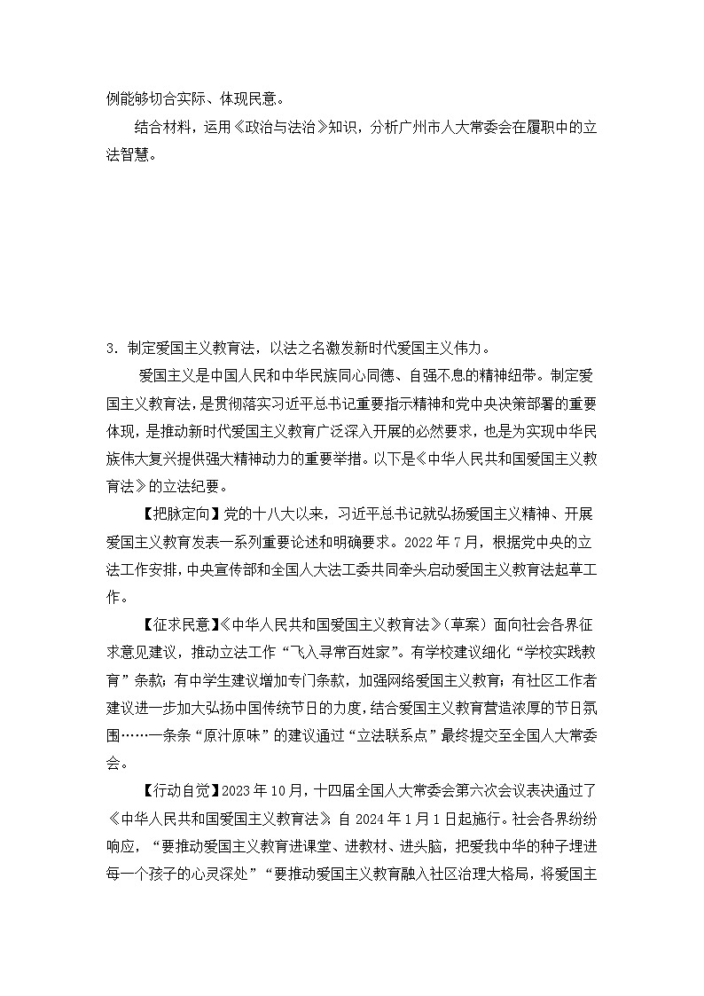 2025年高考政治三轮复习：统编版必修三《政治与法治》主观题专题练习题（含答案）第2页