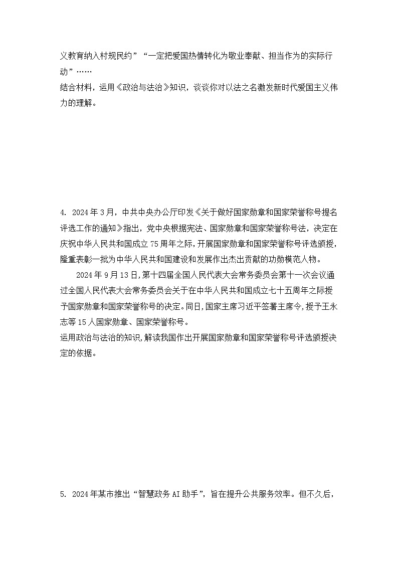 2025年高考政治三轮复习：统编版必修三《政治与法治》主观题专题练习题（含答案）第3页