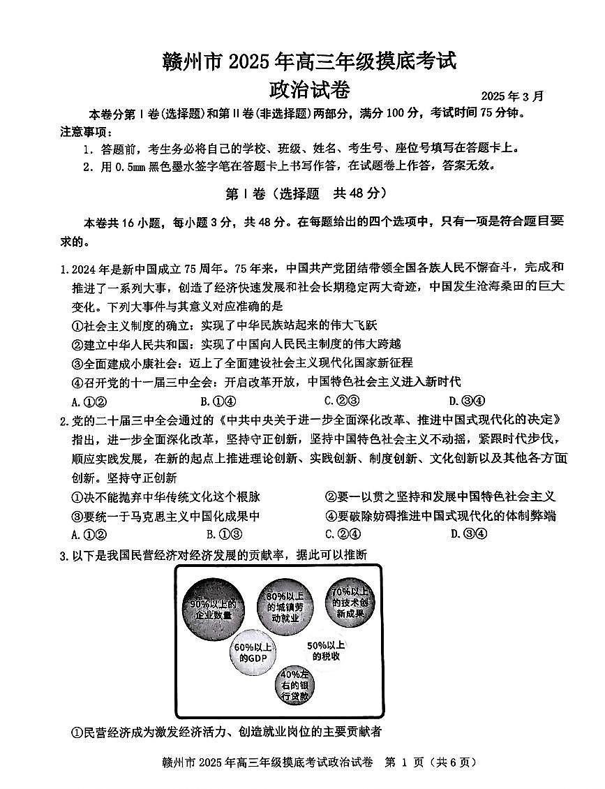江西省赣州市2025年高三年级3月摸底考试政治第1页