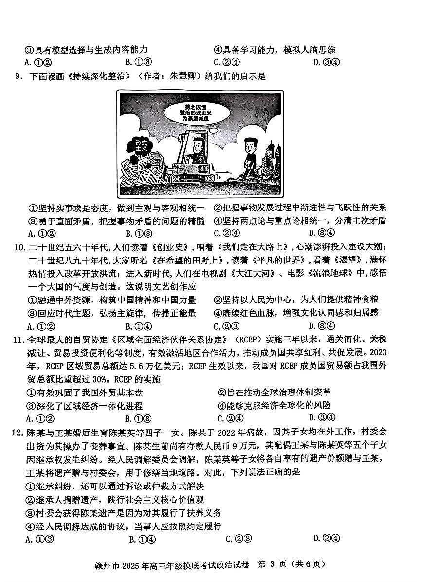 江西省赣州市2025年高三年级3月摸底考试政治第3页