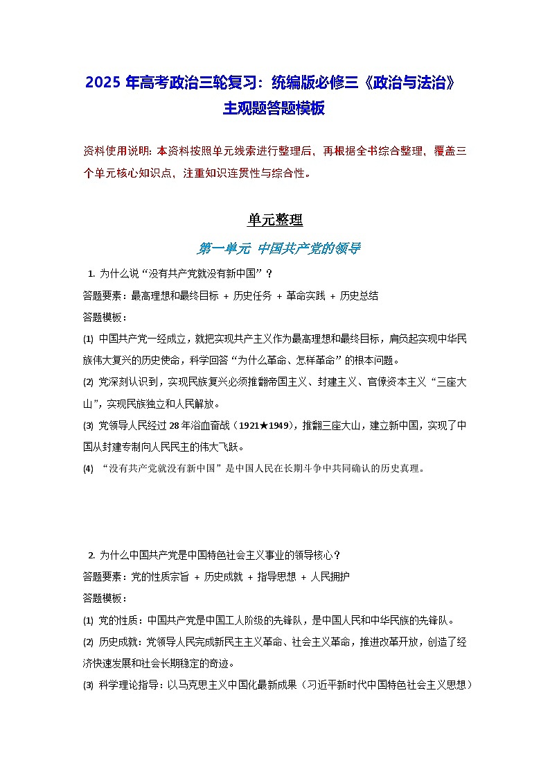 2025年高考政治三轮复习：统编版必修三《政治与法治》主观题答题模板 讲义第1页