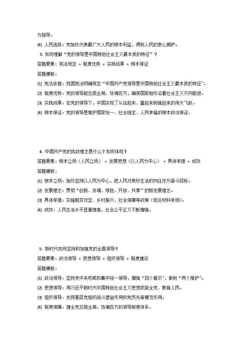 2025年高考政治三轮复习：统编版必修三《政治与法治》主观题答题模板 讲义第2页