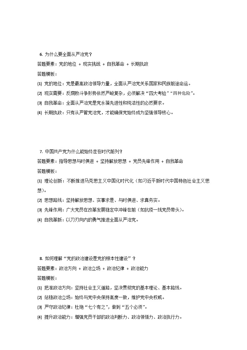 2025年高考政治三轮复习：统编版必修三《政治与法治》主观题答题模板 讲义第3页