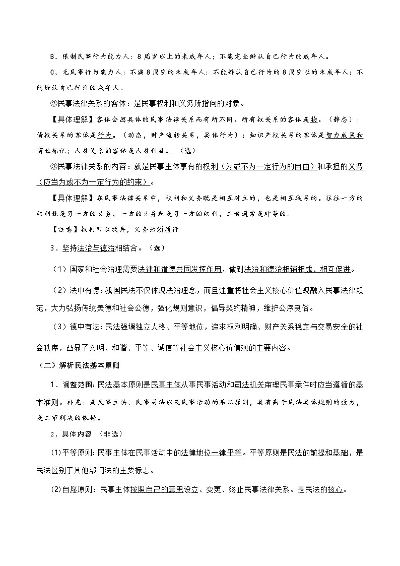 2025年高考政治一轮复习：统编版选择性必修2《法律与生活》知识点考点梳理与主观题答题模板 讲义第2页