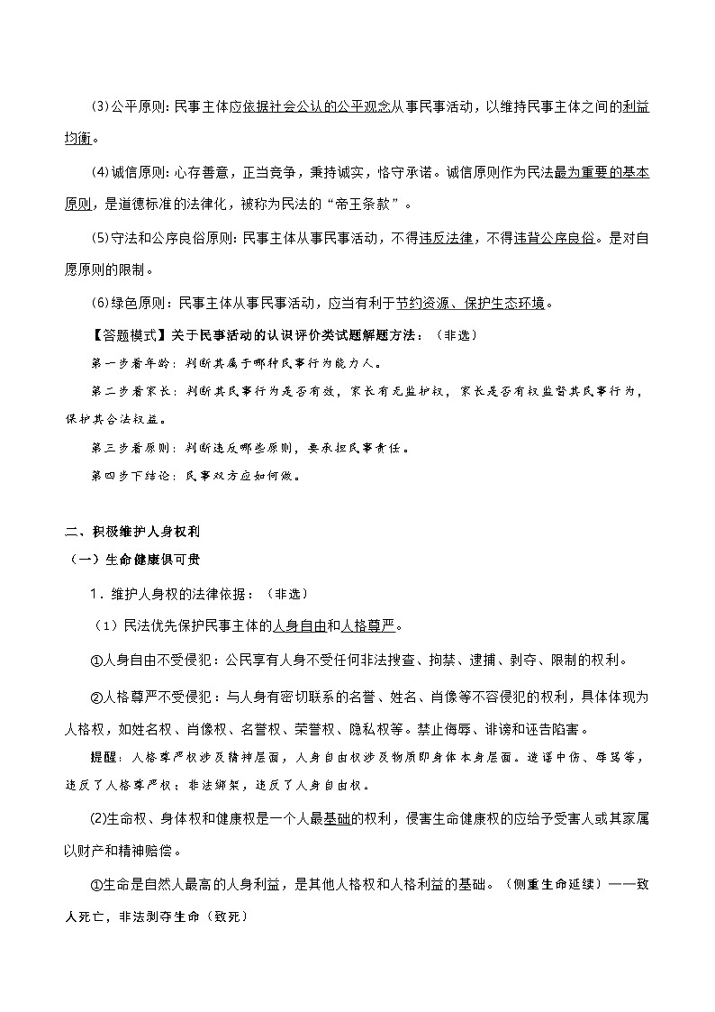 2025年高考政治一轮复习：统编版选择性必修2《法律与生活》知识点考点梳理与主观题答题模板 讲义第3页