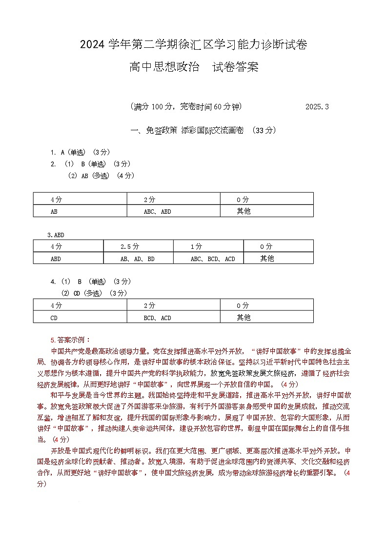 【官答】上海25二模徐汇区政治答案第1页