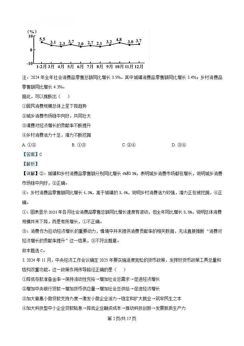 湖北省八市2025届高三下学期3月联考（二模）政治试题 Word版含解析第2页