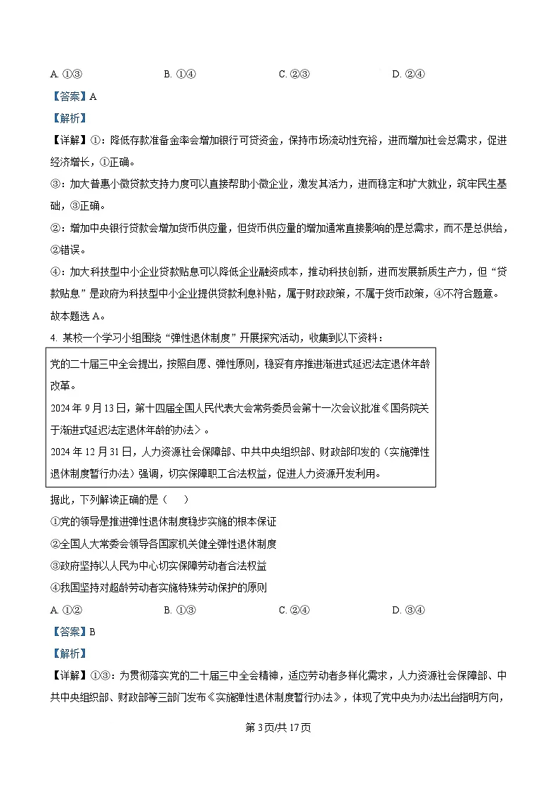 湖北省八市2025届高三下学期3月联考（二模）政治试题 Word版含解析第3页