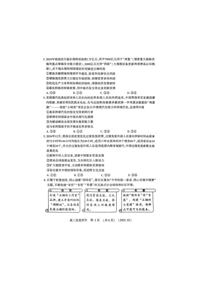 2024-2025学年下学期河南豫西北（洛平许济）高三3月第二次质量检测政治试卷含答案第2页