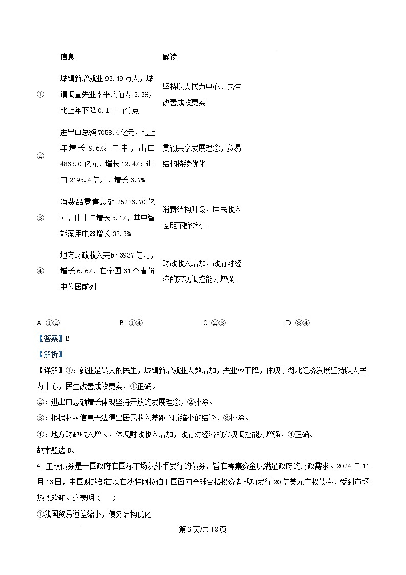 湖北省七市州2025届高三下学期3月二模政治试题 Word版含解析第3页