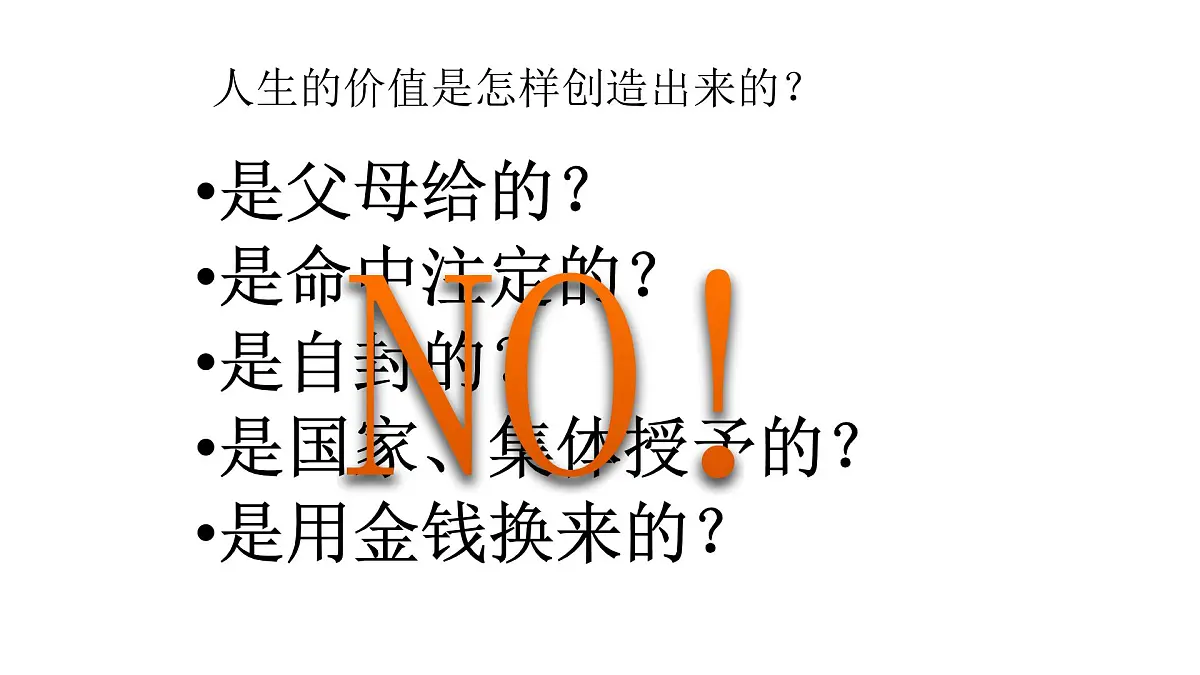 人教版 (新课标)高中政治必修4 4-12-3课件-《价值的创造与现实》第2页