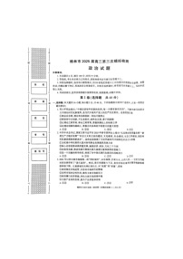 2024-2025学年下学期陕西省榆林市高三3月第三次模拟检测政治试卷含答案