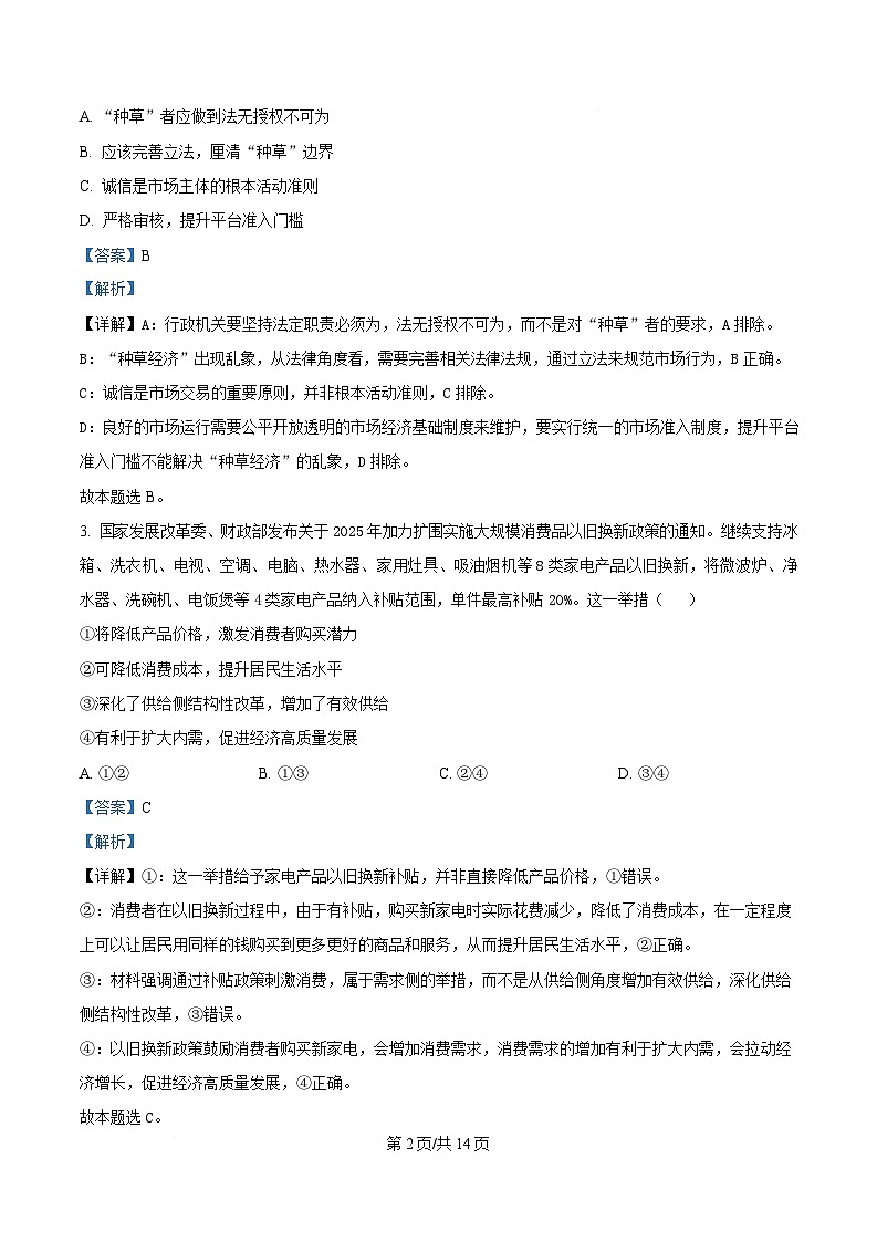 重庆市第一中学2024-2025学年高三下学期3月高考适应性月考政治试题 Word版含解析第2页