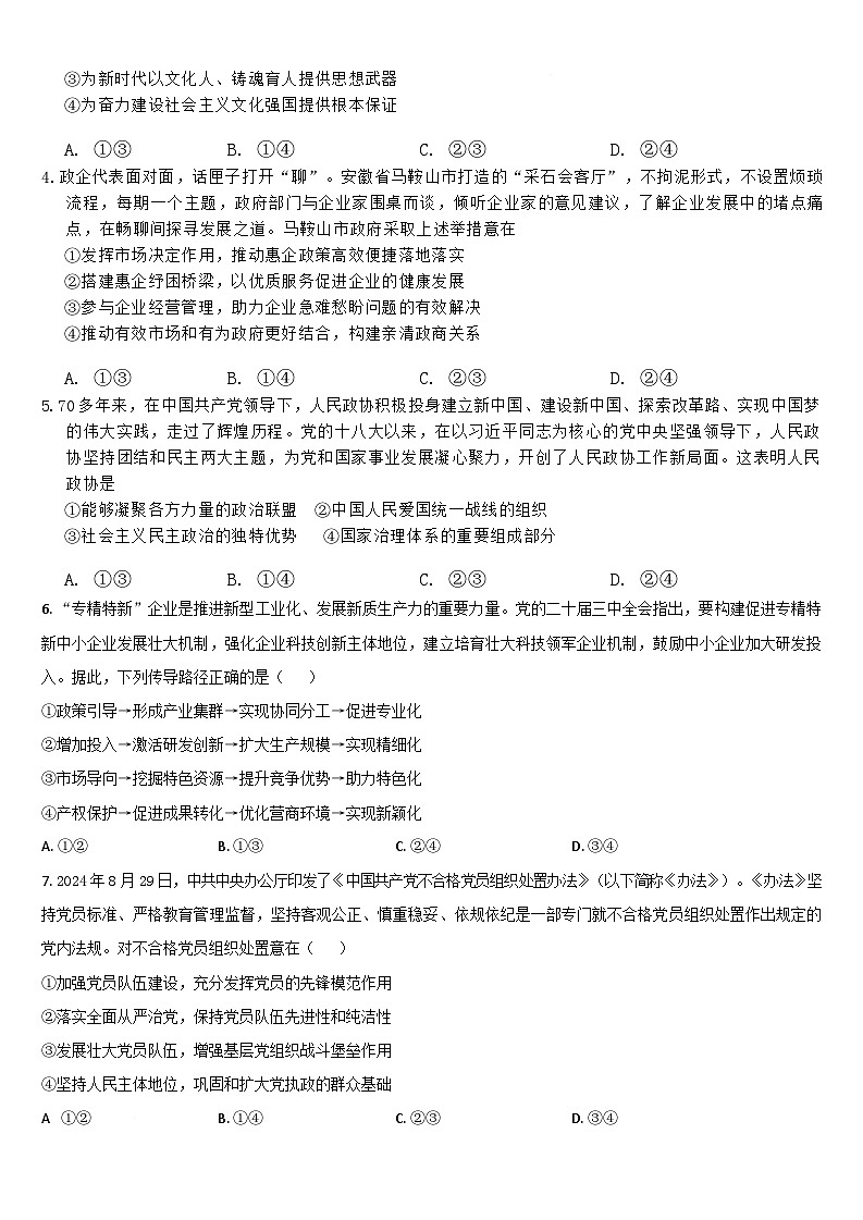 吉林省梅河口市第五中学2025届高三下学期3月一模政治试题（Word版附答案）第2页