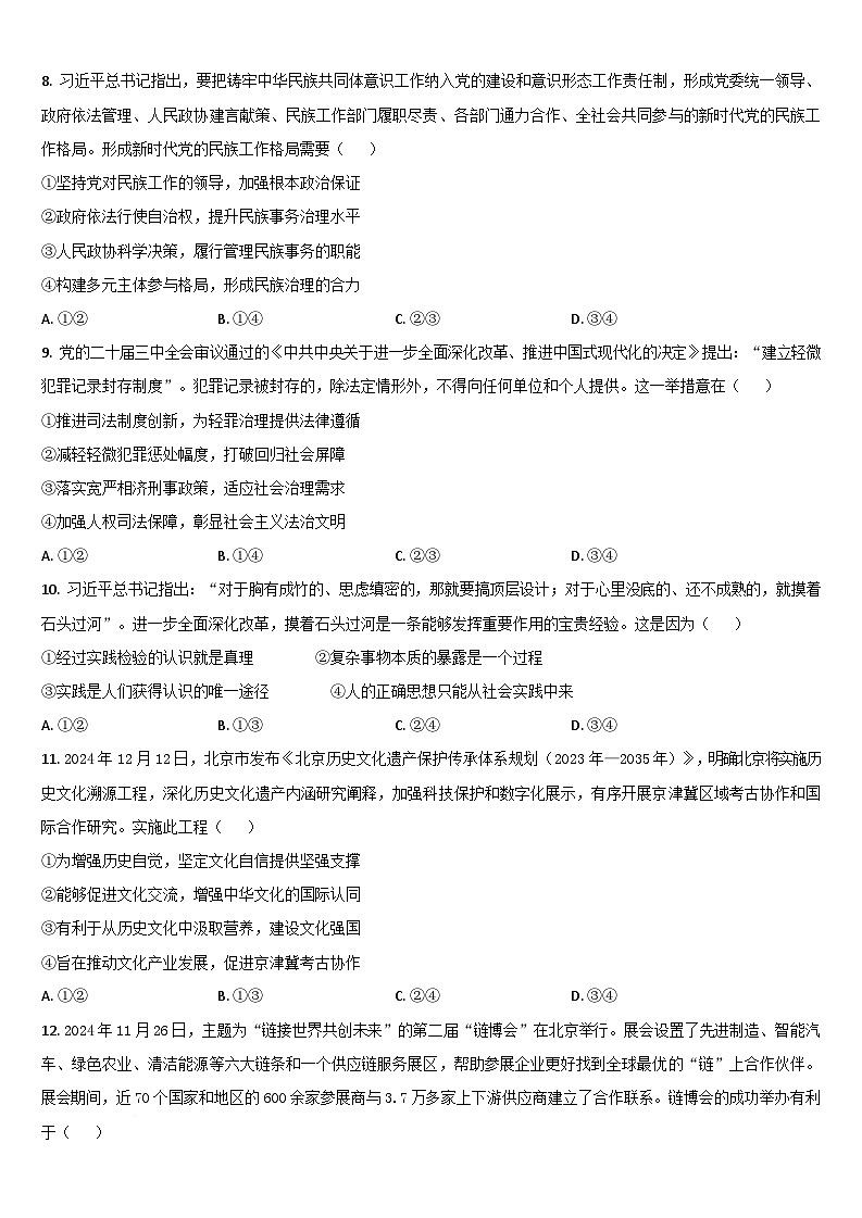 吉林省梅河口市第五中学2025届高三下学期3月一模政治试题（Word版附答案）第3页