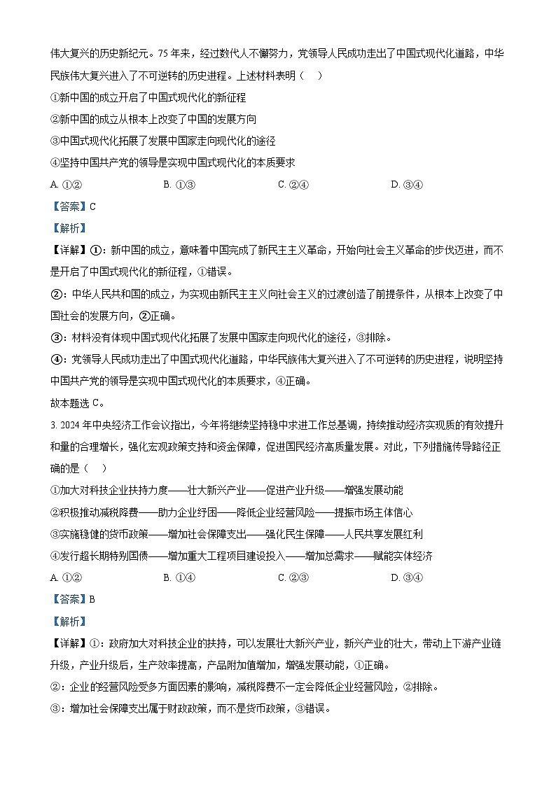 云南省曲靖市2025届高三上学期第一次教学质量监测试题 政治 含解析第2页