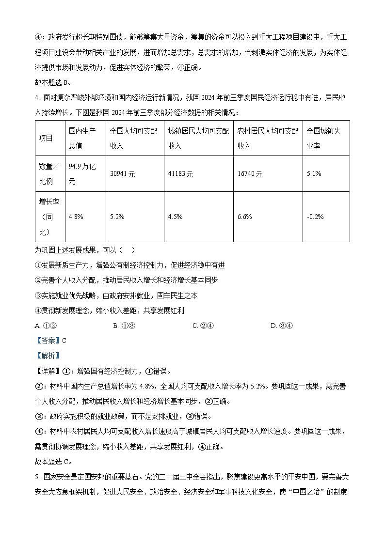 云南省曲靖市2025届高三上学期第一次教学质量监测试题 政治 含解析第3页