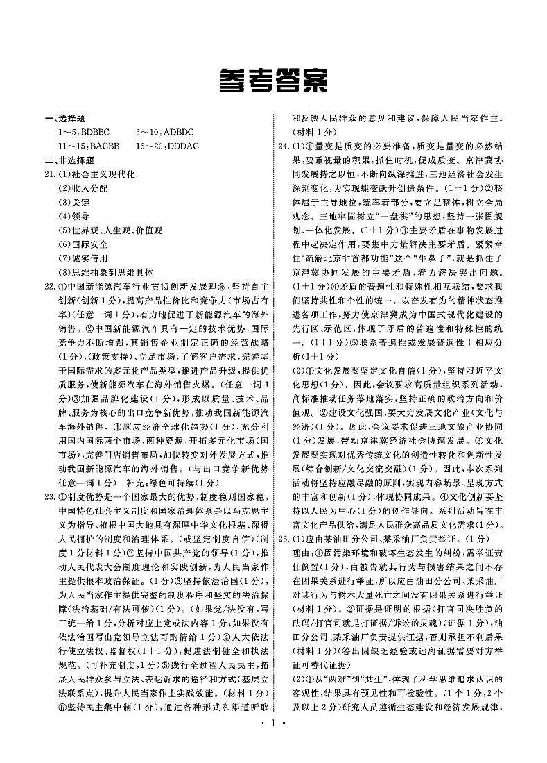 政治衡中月考高三下学期综合素质评价一答案第1页